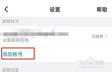 钉钉如何绑定其他邮箱