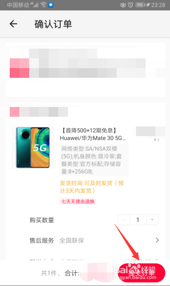 华为Mate30 5G怎么抢购