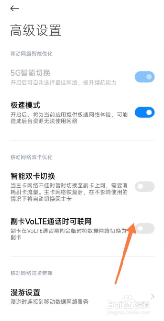 小米手机如何停止使用手机副卡