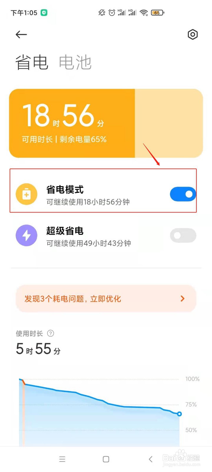 红米手机怎样开启省电模式