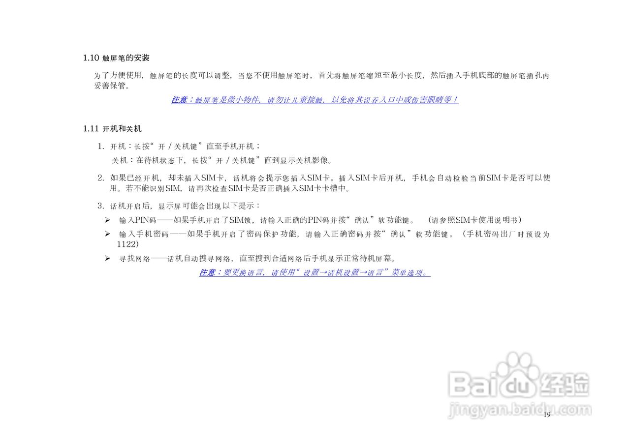 KPT6260手机说明书:[2]