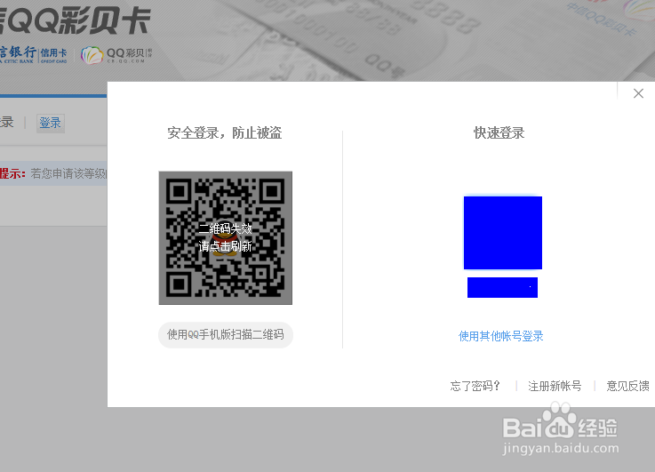 网上如何申请中信银行QQ彩贝联名信用卡金卡
