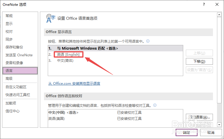 OneNote如何设置成英文版本