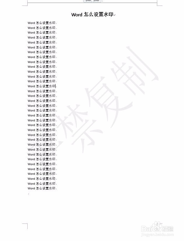 word怎么设置水印 怎么让打印出来也有水印
