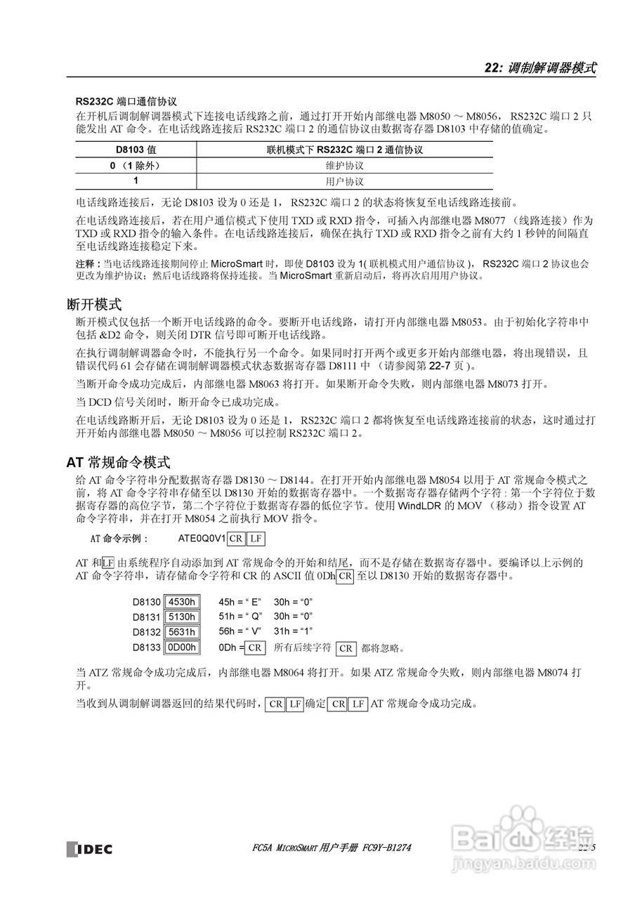 FC5A型可编程控制器_显示器使用说明书:[26]