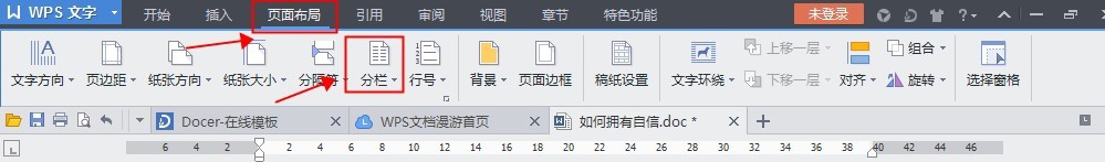 进行wrod分栏和设置背景颜色