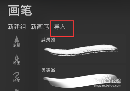 procreate怎么导入笔刷