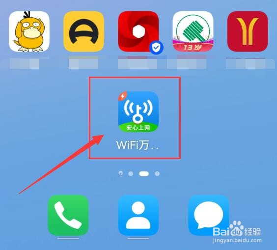 如何让WIFI万能锁匙提醒附近有免费热点