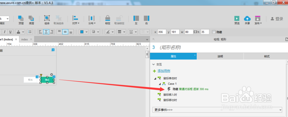 教大家使用Axure制作对话框效果