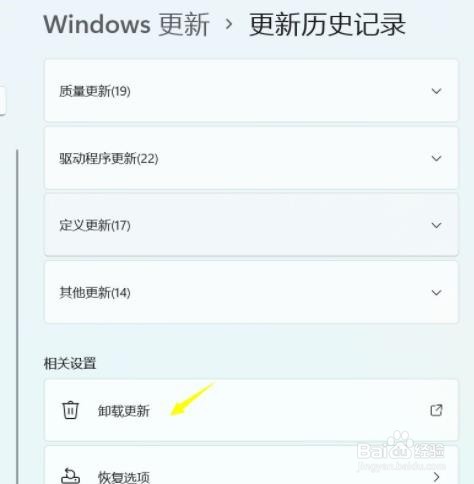 Win11怎么卸载系统更新