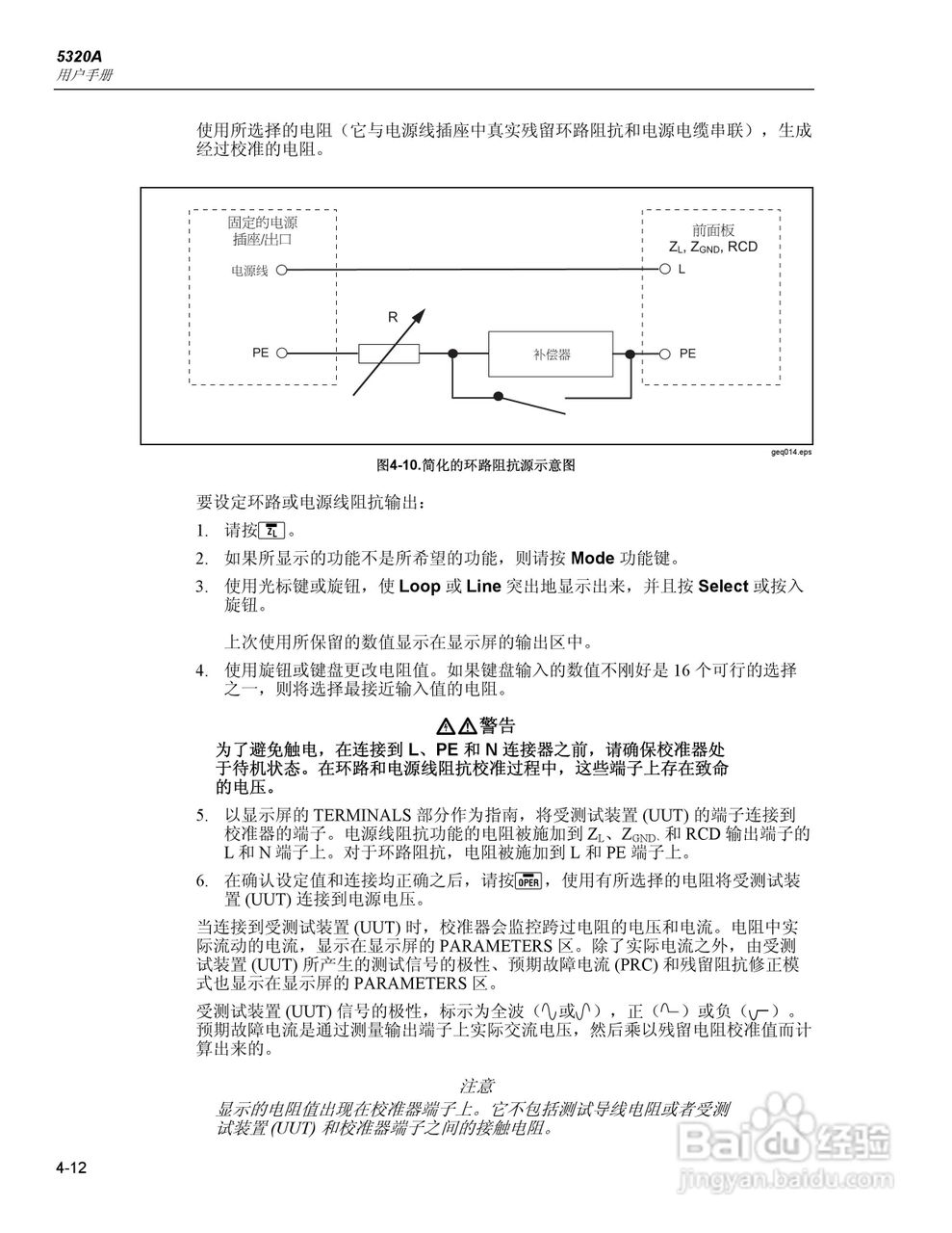 福禄克5320A 多功能电气安全校准器用户手册:[7]