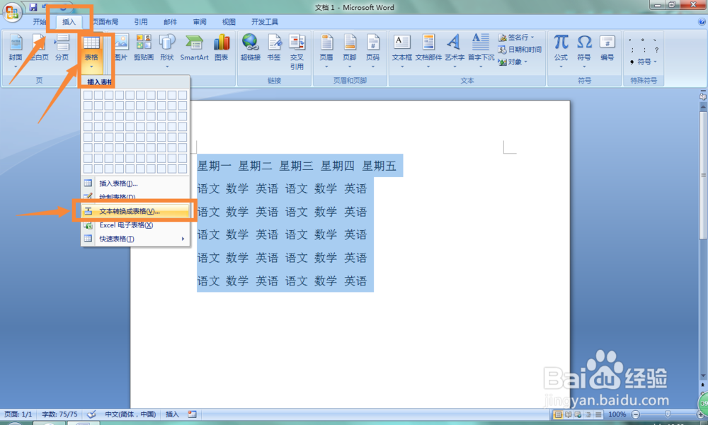 word如何文本转表格