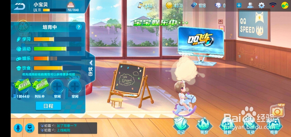 QQ飞车手游如何给宝宝穿衣服？