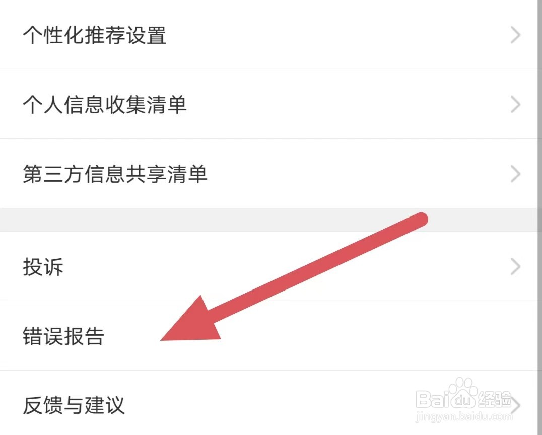 韩小圈如何查看错误报告
