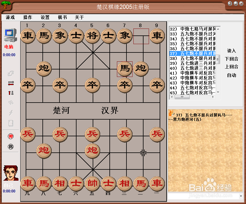 中国象棋布局:五九炮不挺兵过河车对屏风马五