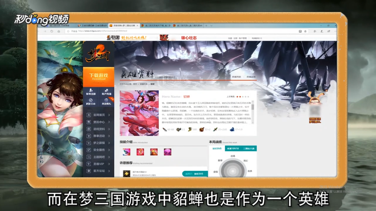 怎么找到关于貂蝉的游戏的名字