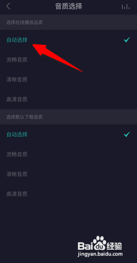如何使用5sing原创音乐APP设置自动选择音质