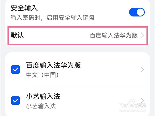 华为手机怎么更换输入法