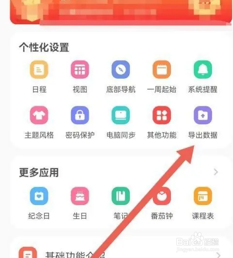 指尖时光软件如何导出数据