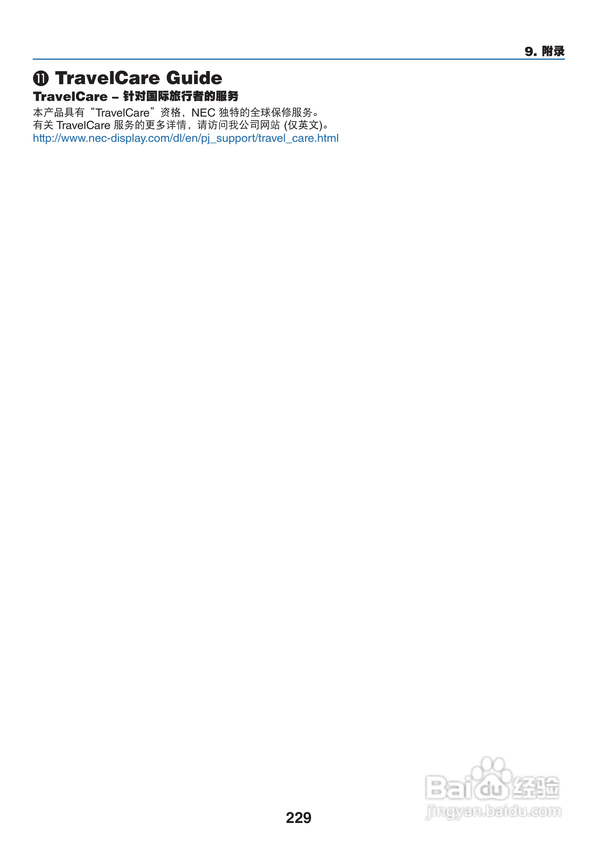 日电NP-PX800X+投影机说明书:[25]