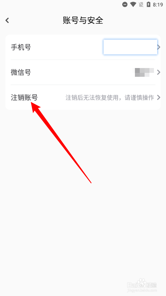 小白学习打印app怎么注销账号