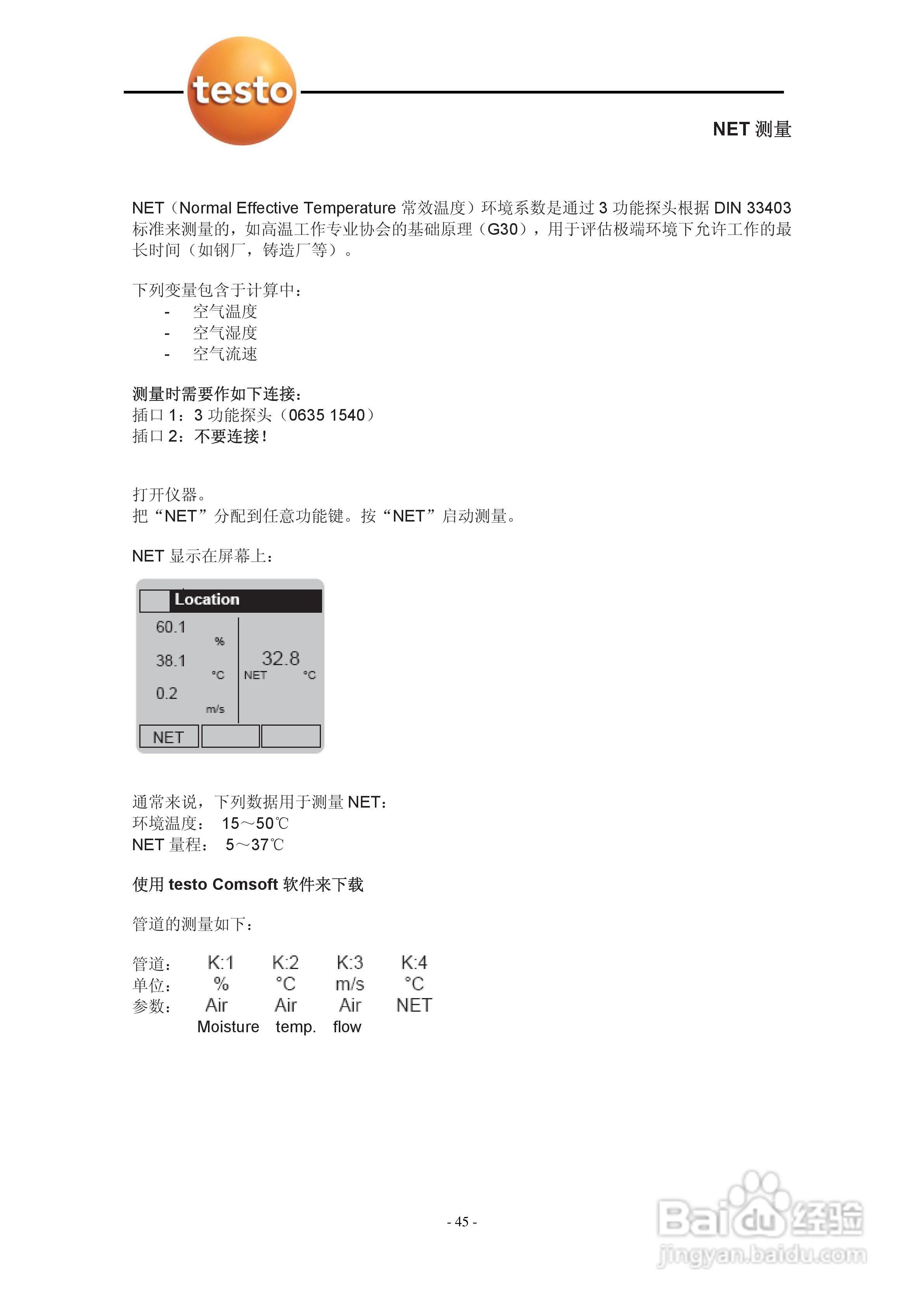德图testo 950多功能测量仪使用说明书:[5]