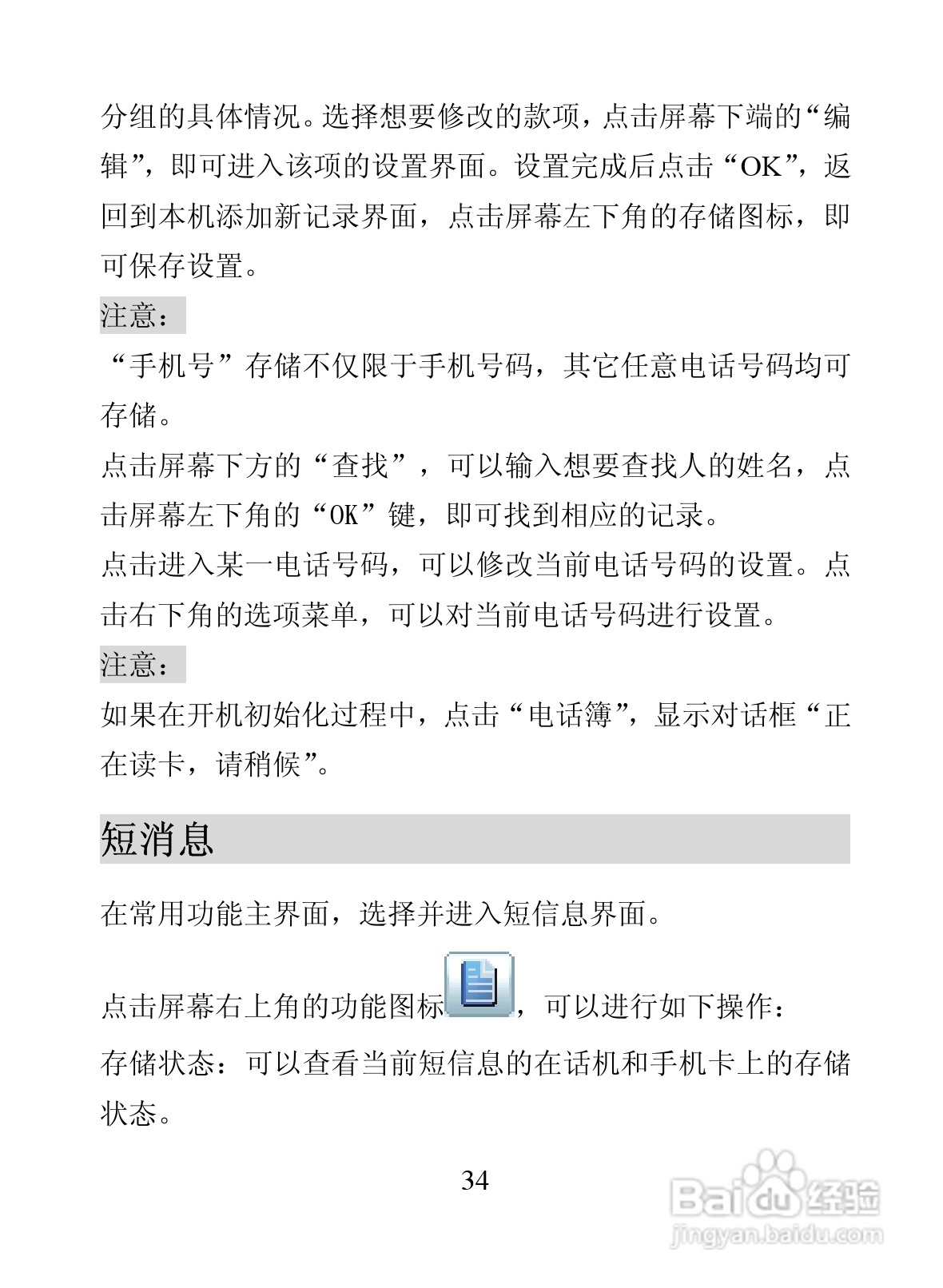 海信D907手机使用说明书:[5]