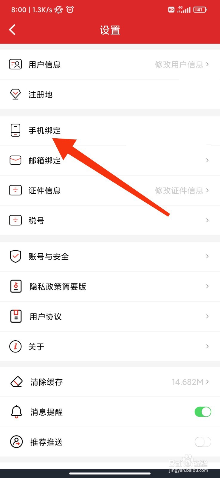 易捷加油怎么绑定手机号？