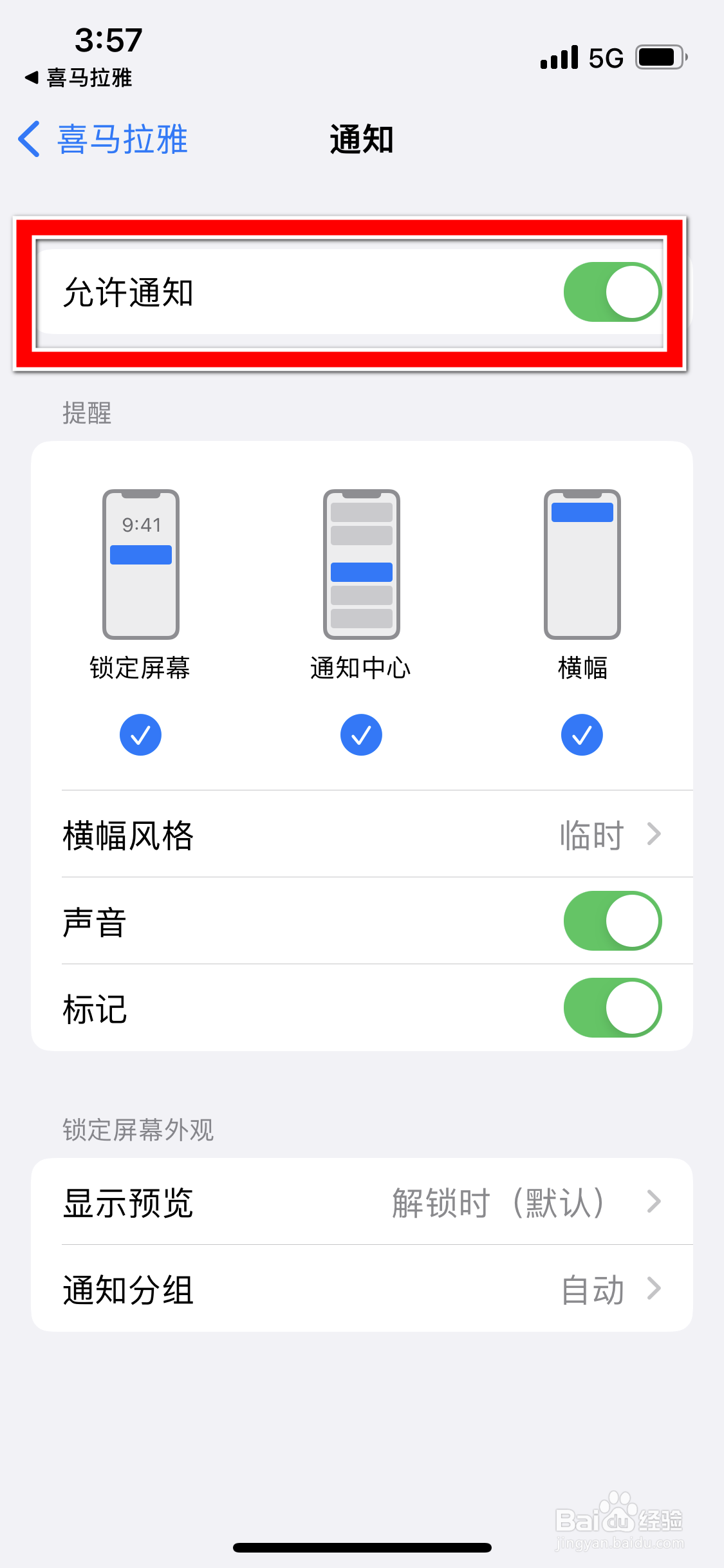 喜马拉雅怎么允许接收新消息通知