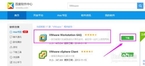 “虚拟机VMware ”下载和安装过程讲解
