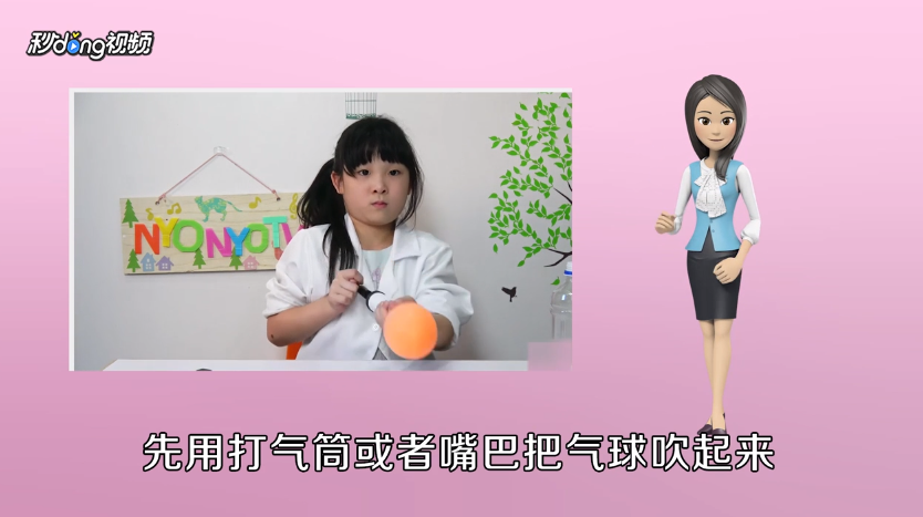 如何操作科学小实验之烧不破的气球
