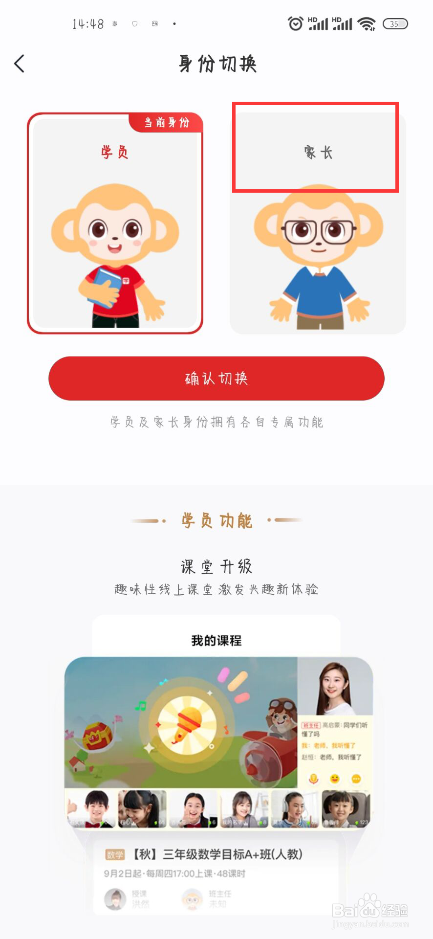 希望学在哪儿切换为家长模式