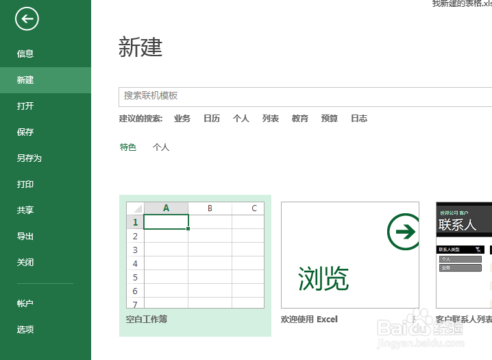怎样用excel做表 [xiazer]