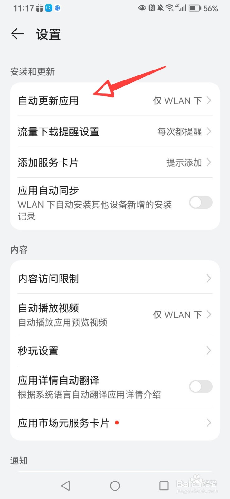 华为应用市场怎么关掉自动更新功能