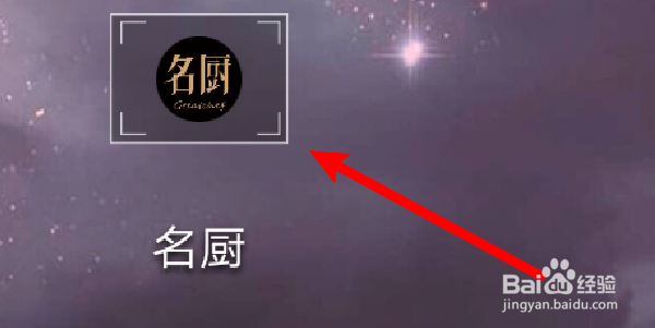 如何在名厨APP添加个人兴趣
