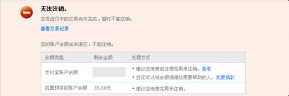 怎样注销支付宝账户