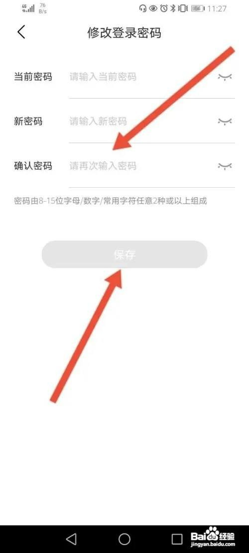 比亚迪汽车APP里面如何修改登录密码