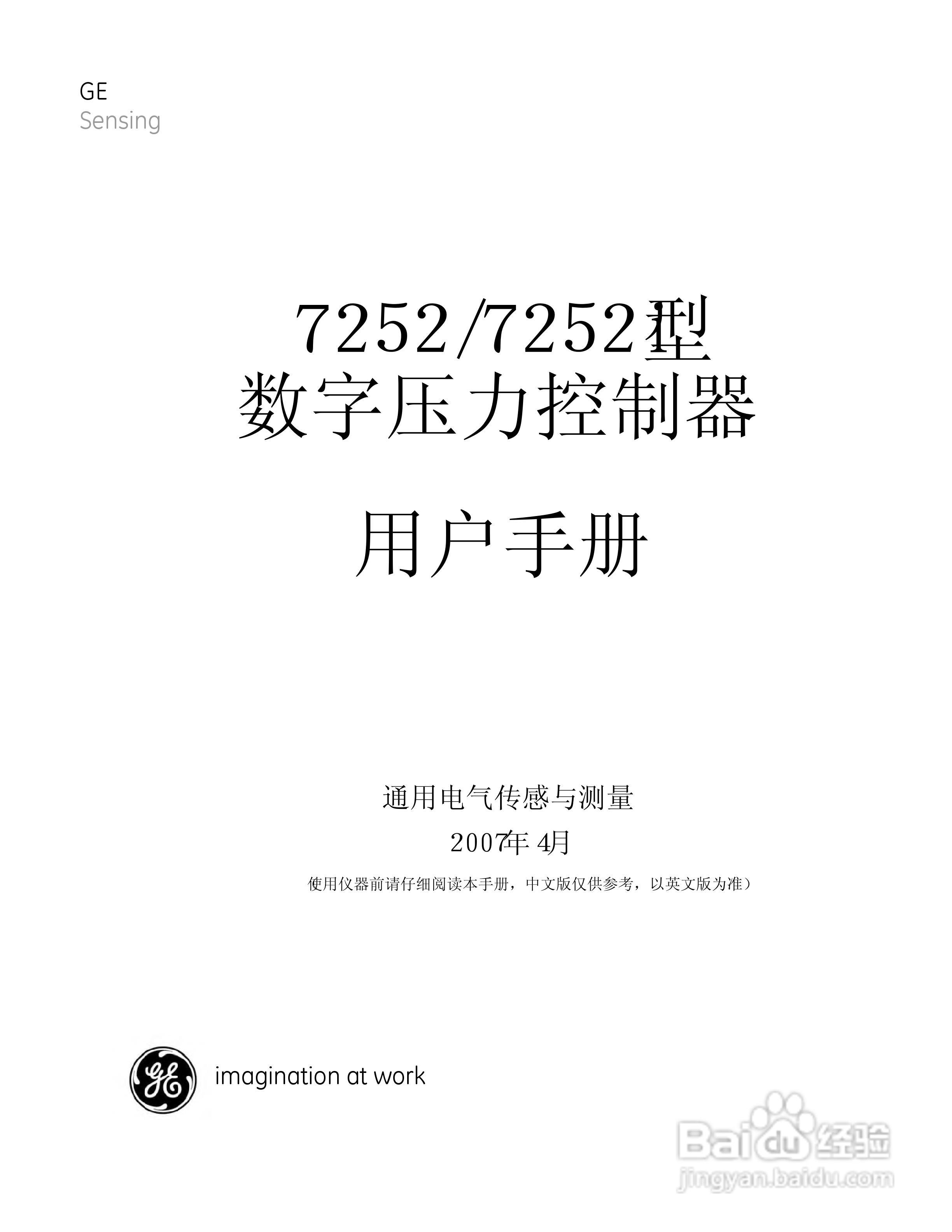GE 7252/7252i型数字压力控制器用户手册:[1]