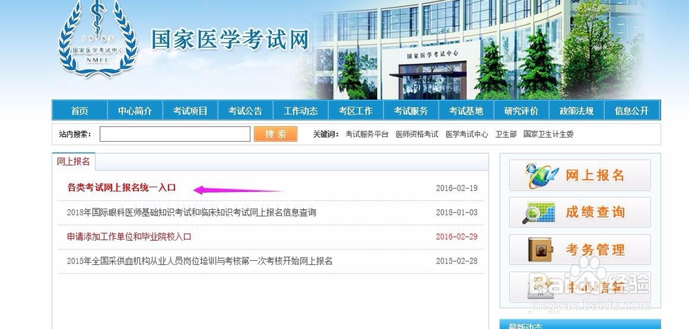 执业医师技能成绩如何查询