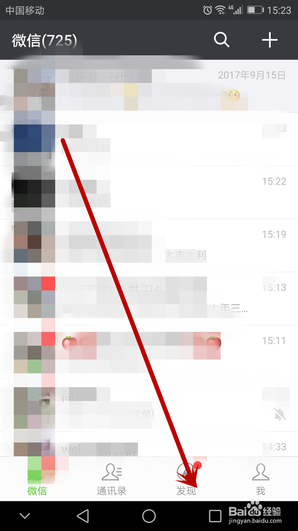 微信附近的人功能怎么关闭