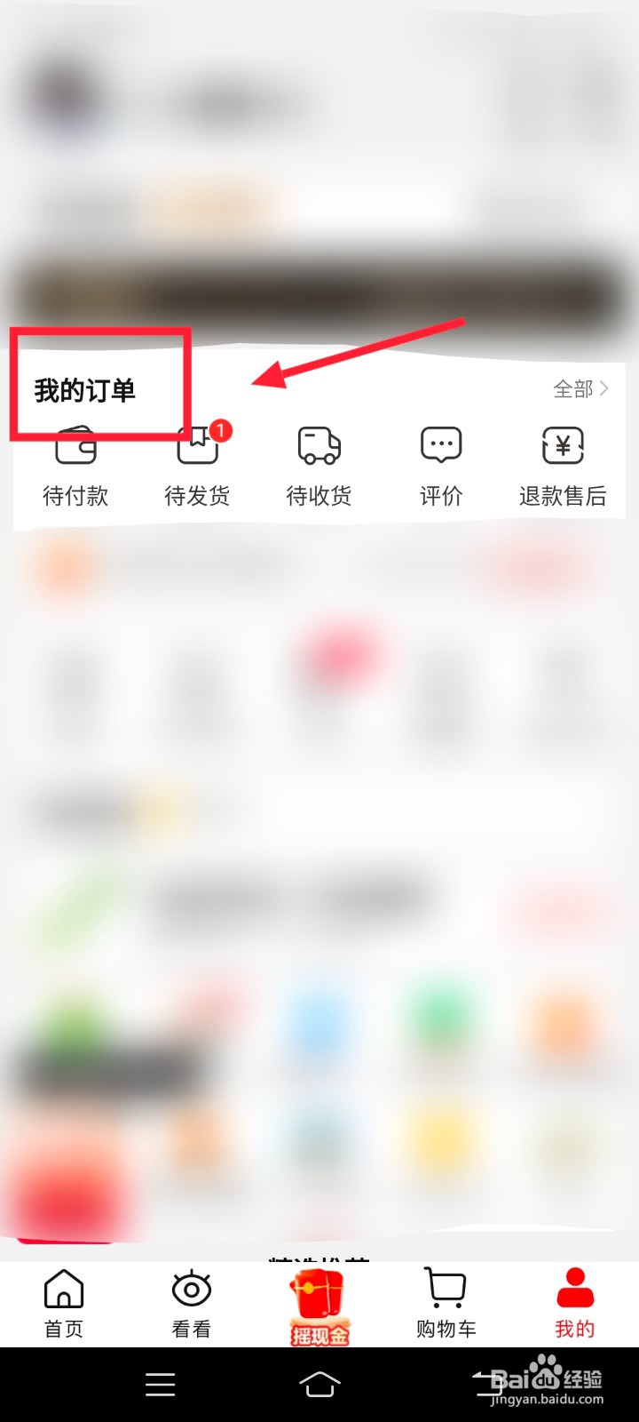 淘特怎么查订单号