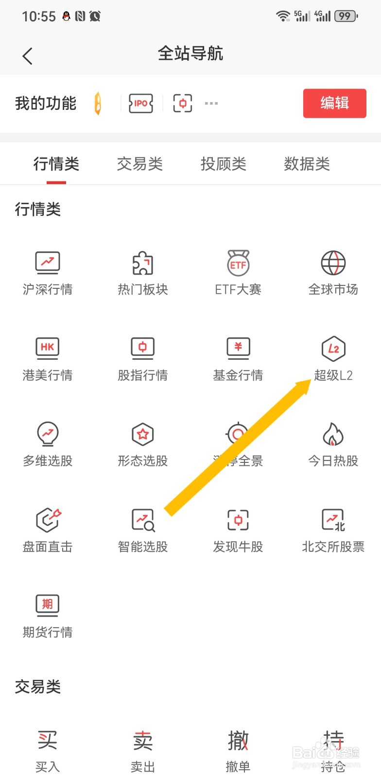 平安证券如何查看超级L2的行情