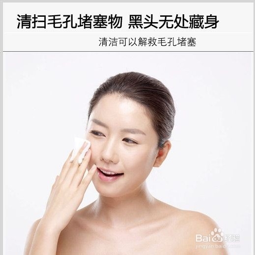清扫毛孔堵塞物 黑头无处藏身 有效去黑头方法