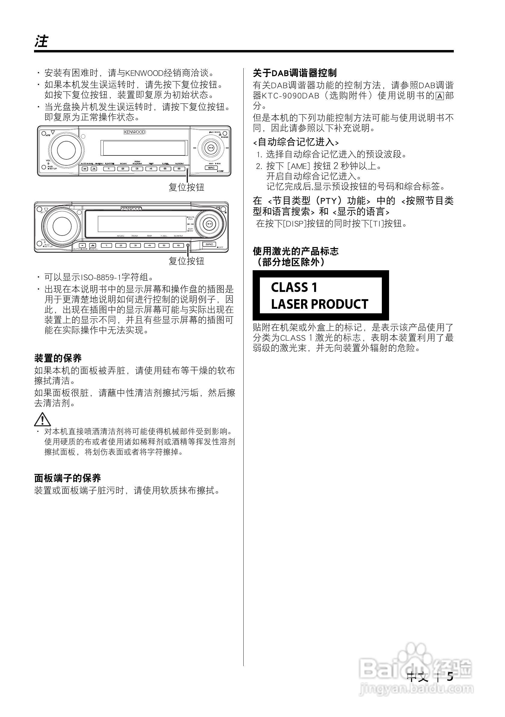 KDC-X8529 KDC-MP8029 CD接收机使用说明书:[1]