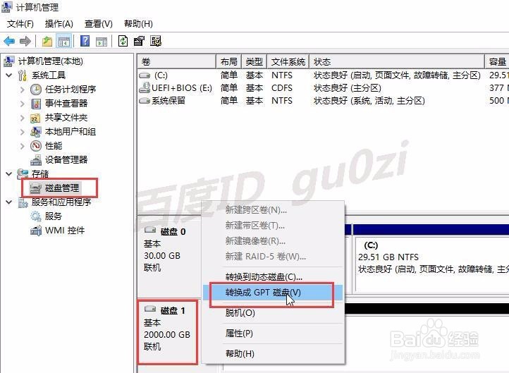 WIN10,如何对2TB以上硬盘GPT分区怎么注意操作