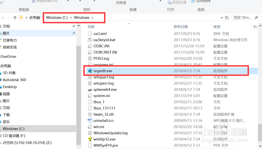 三种方法打开windows系统注册表