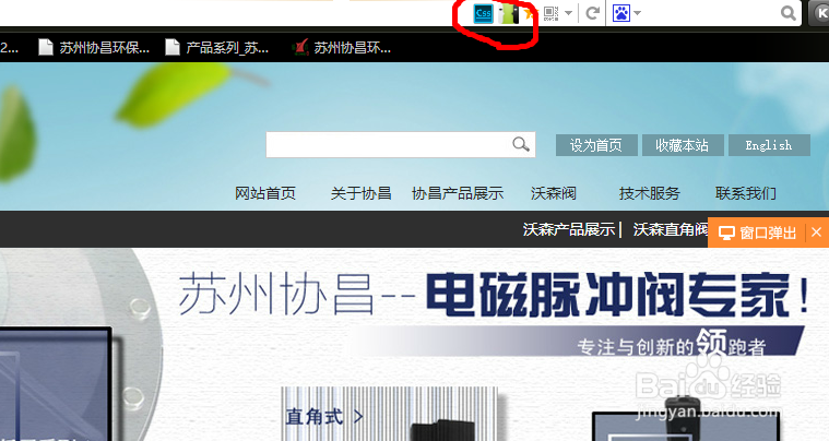 如何查看网页区域CSS样式代码
