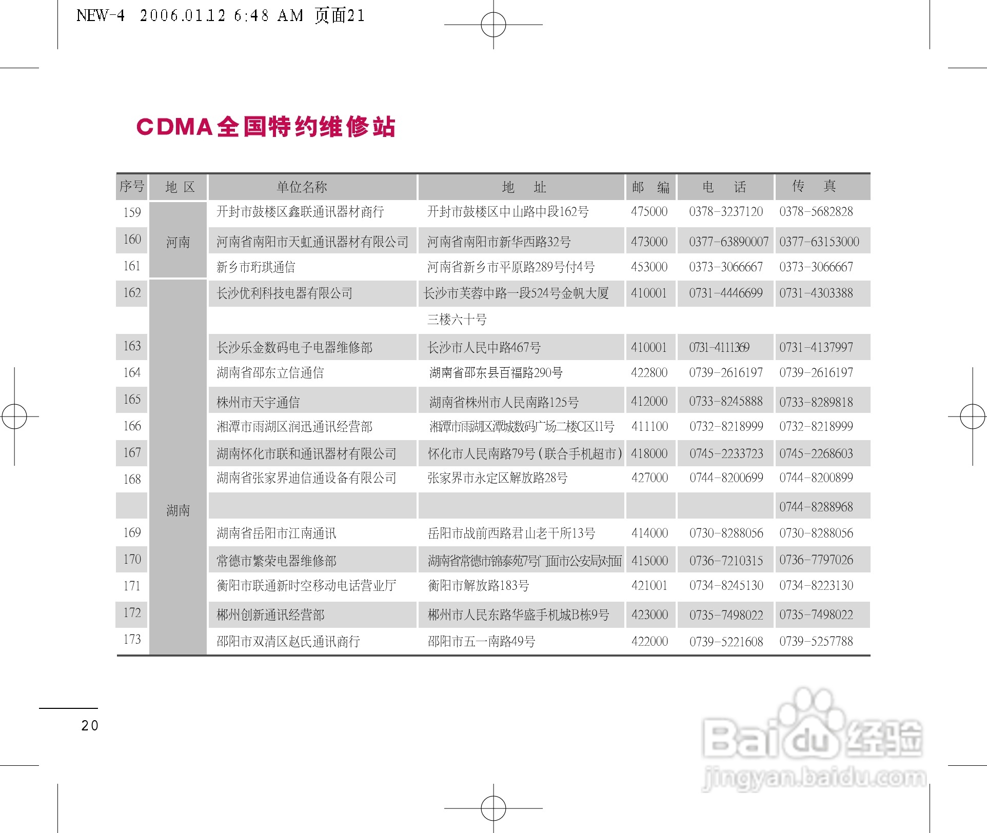 乐金手机LGC676型使用说明书:[8]