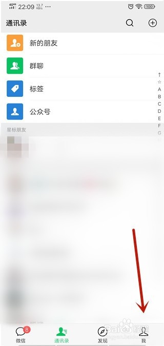 微信怎么开启/关闭自动下载更新安装包