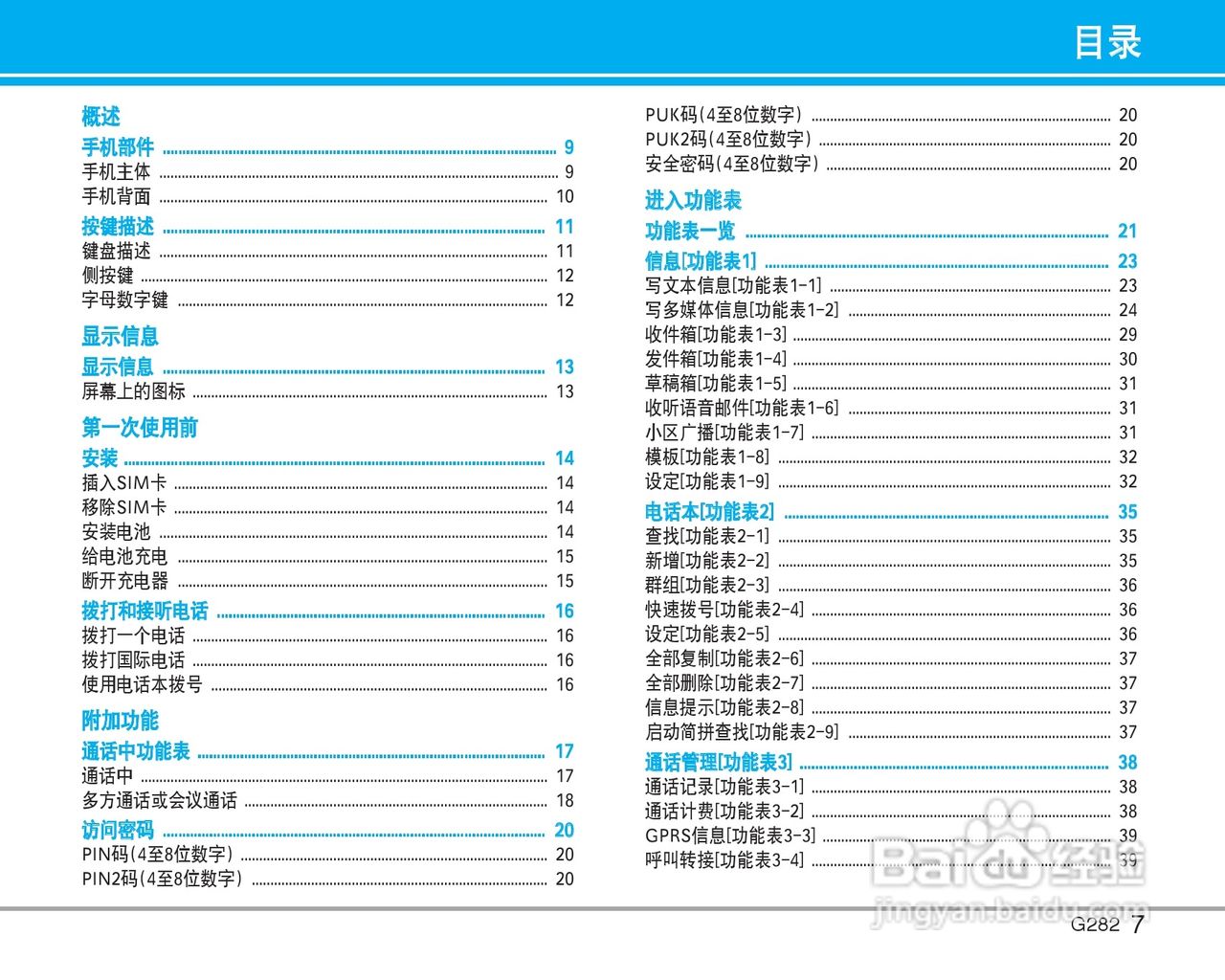 乐金手机LG-G282型使用说明书:[1]